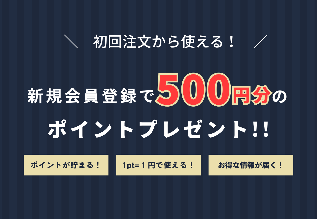 新規会員