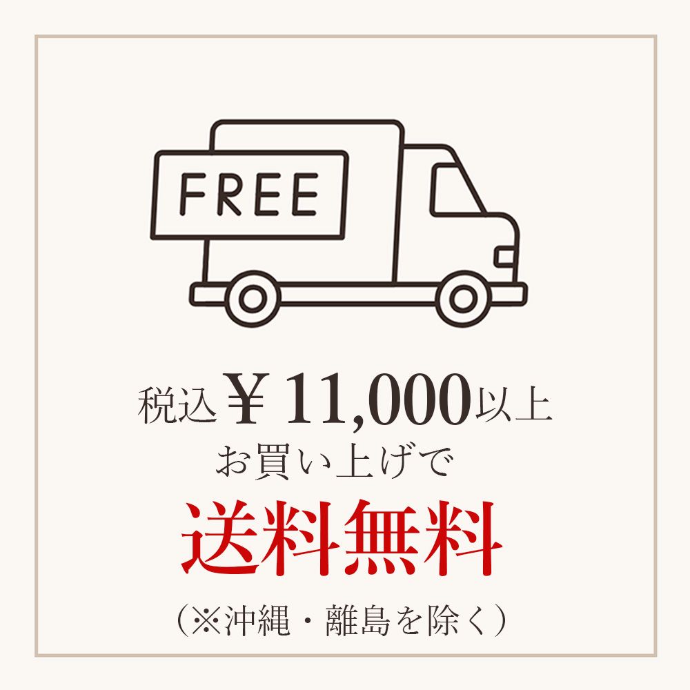送料無料